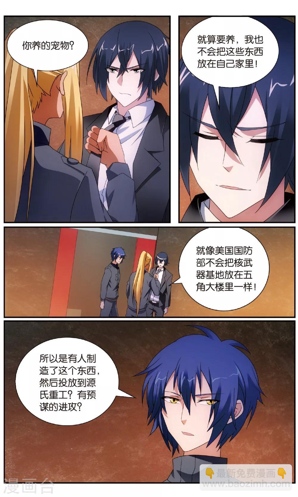 《龙族3黑月之潮》第182话 休战，合作！1 第6页