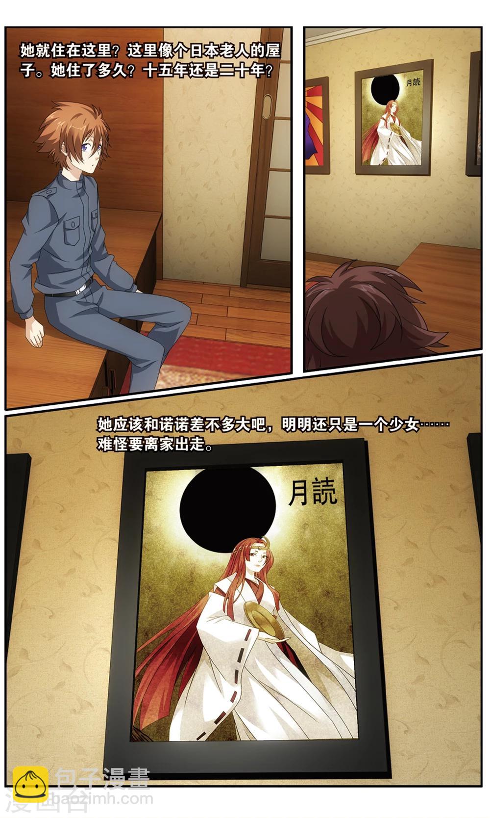 《龙族3黑月之潮》第181话 怪兽中的怪兽3 第6页