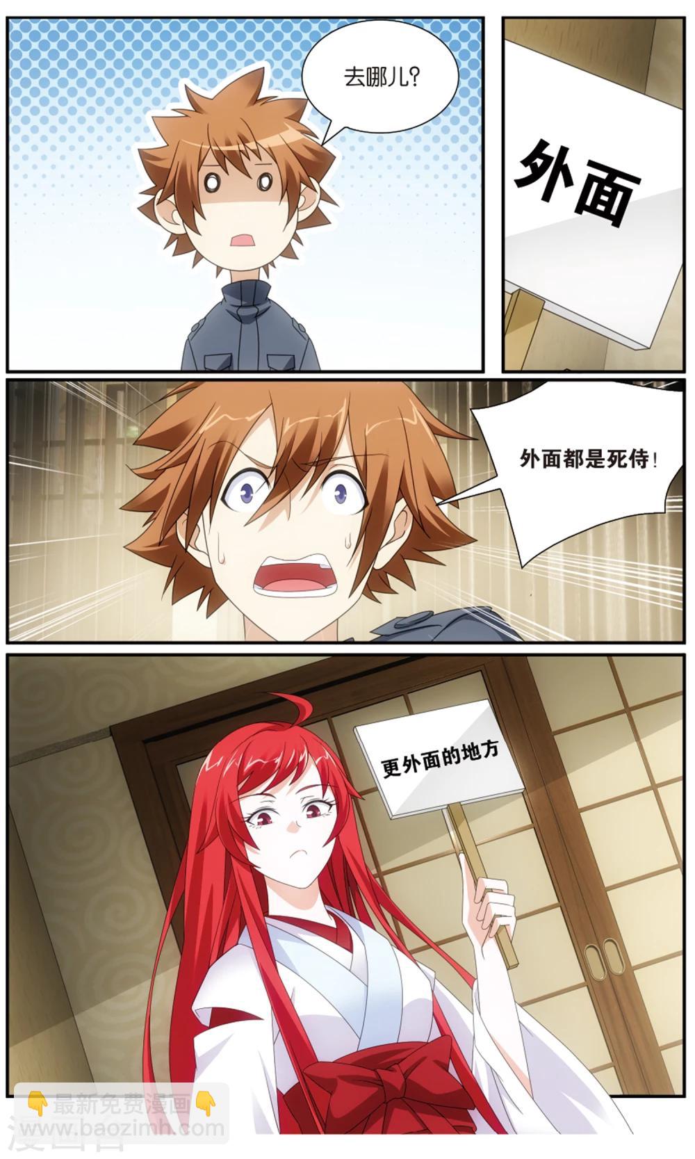 《龙族3黑月之潮》第181话 怪兽中的怪兽3 第8页