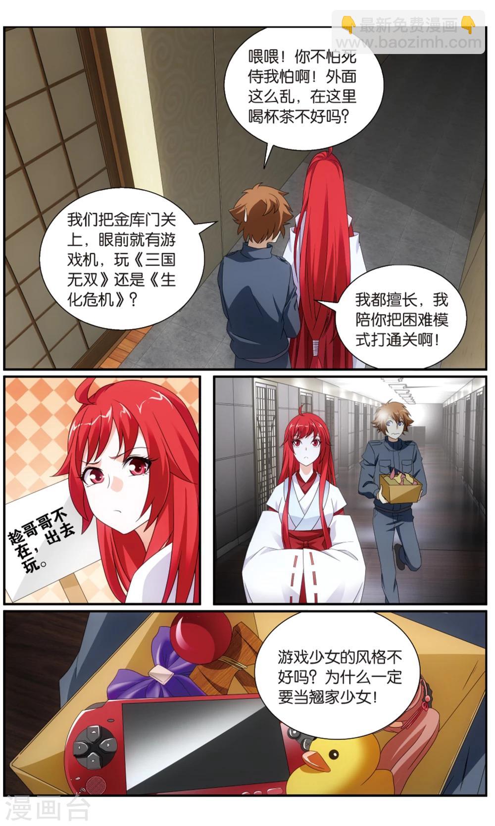 《龙族3黑月之潮》第181话 怪兽中的怪兽3 第9页