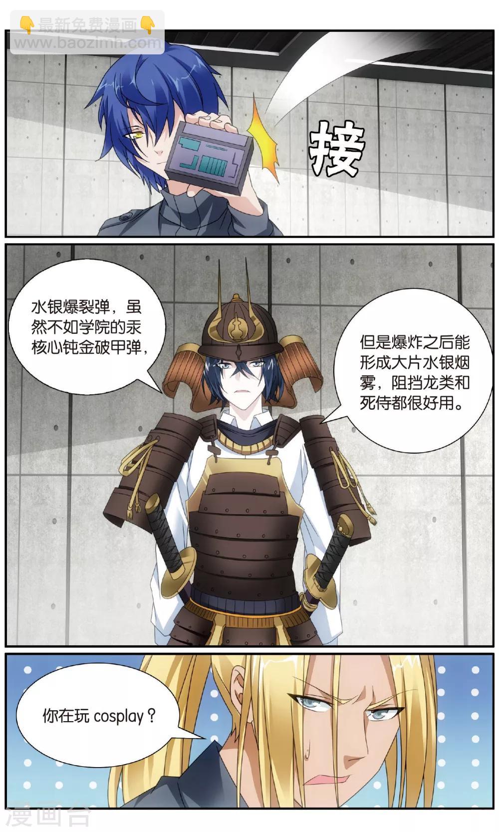 《龙族3黑月之潮》第184话 休战，合作！3 第4页