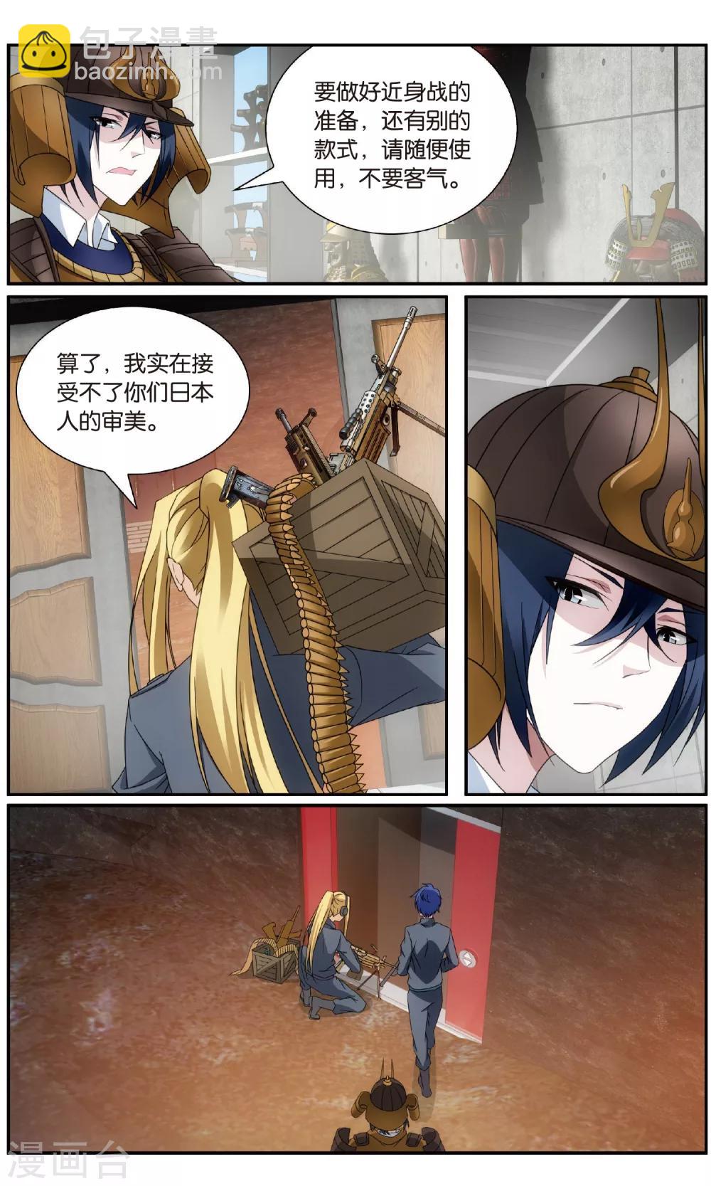 《龙族3黑月之潮》第184话 休战，合作！3 第5页