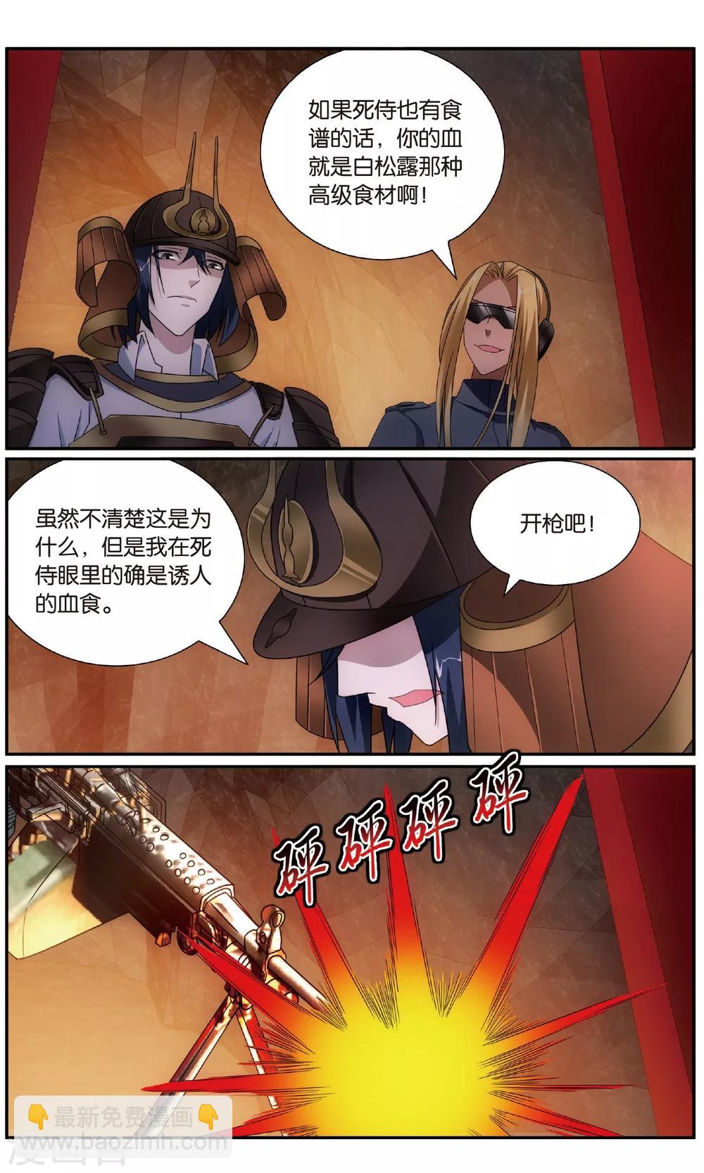 《龙族3黑月之潮》第184话 休战，合作！3 第8页