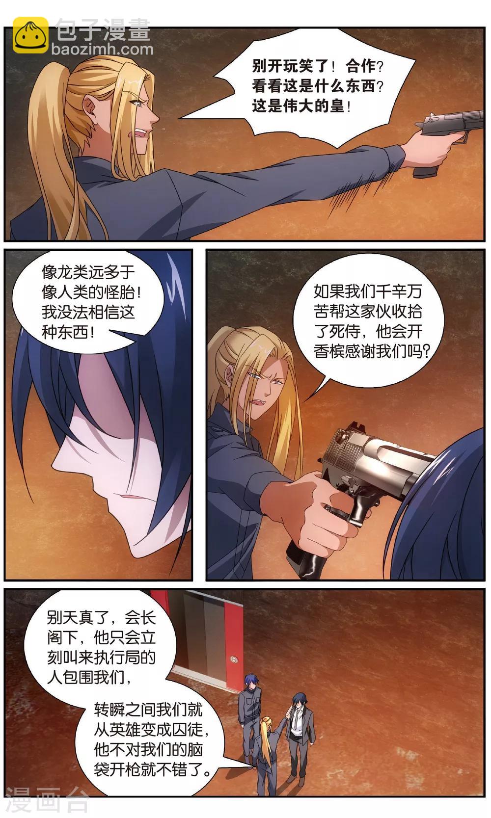 《龙族3黑月之潮》第183话 休战，合作！2 第2页