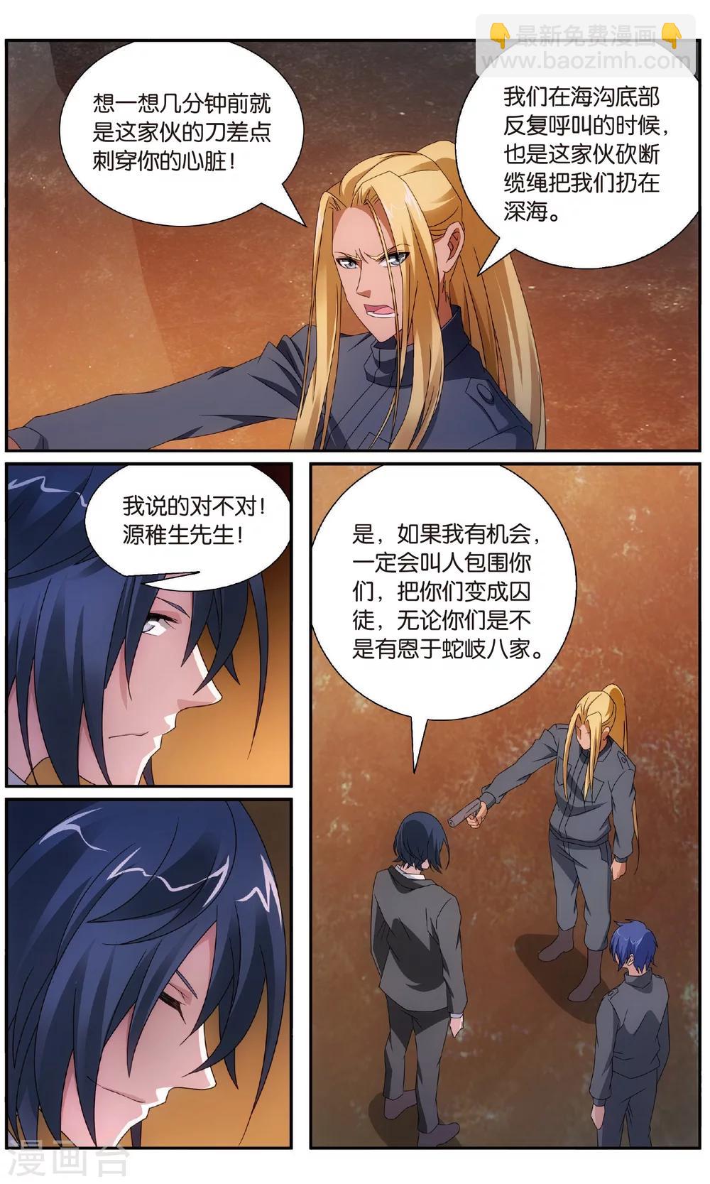 《龙族3黑月之潮》第183话 休战，合作！2 第3页