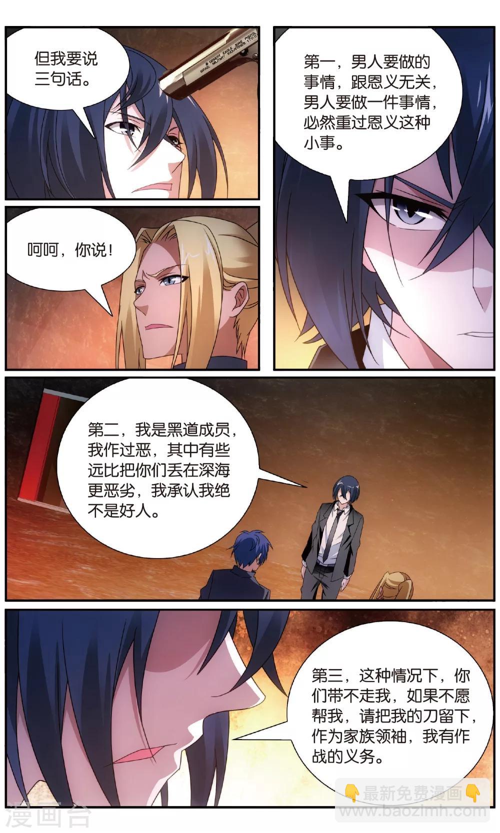《龙族3黑月之潮》第183话 休战，合作！2 第4页