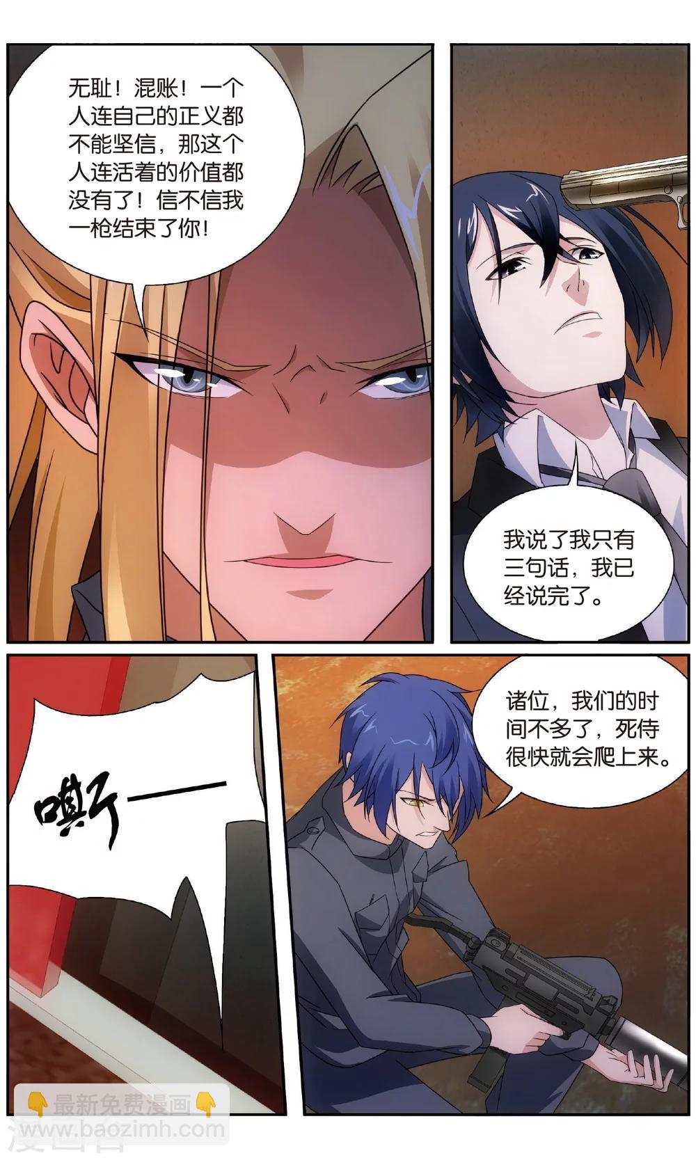 《龙族3黑月之潮》第183话 休战，合作！2 第5页