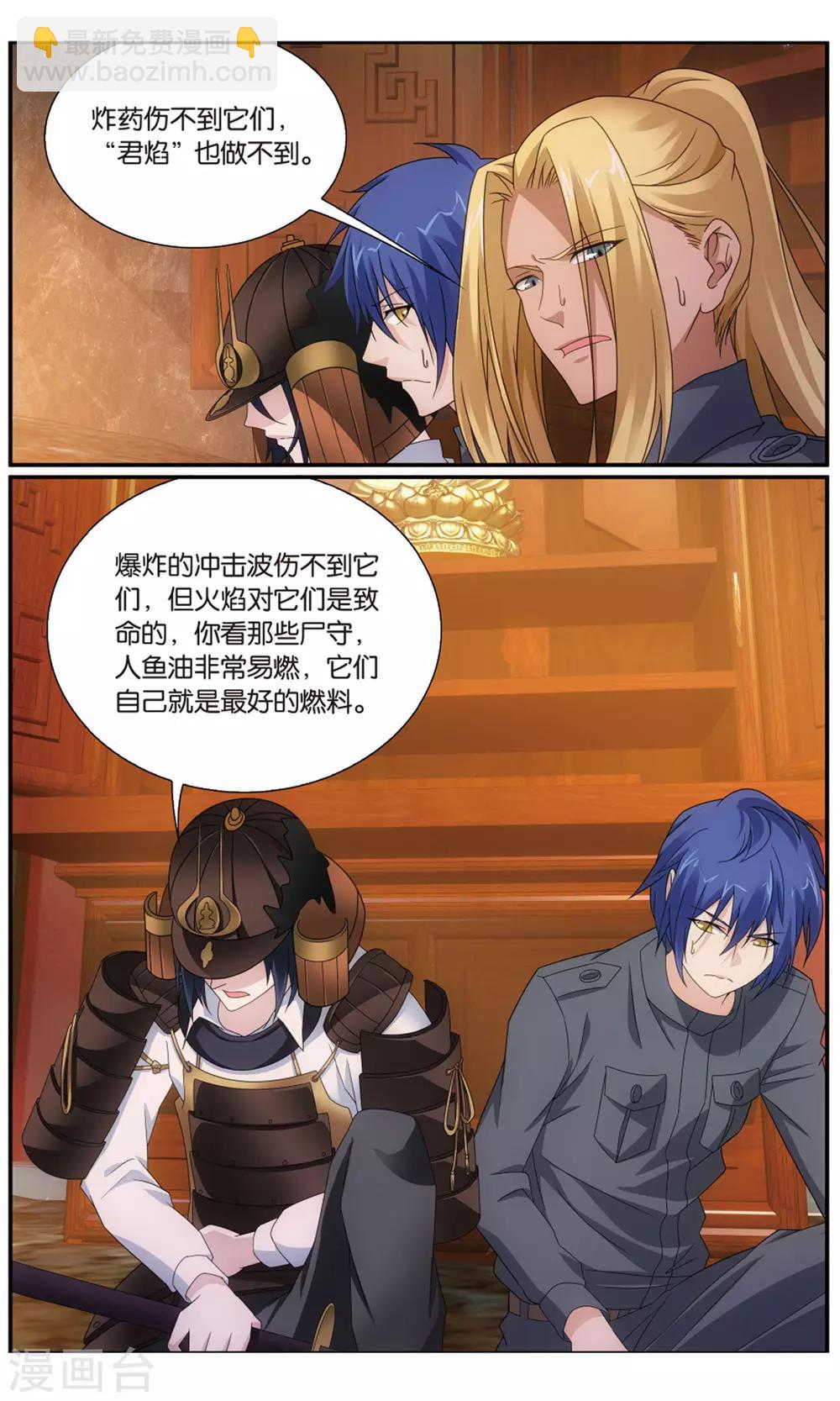《龙族3黑月之潮》第186话 封闭的火场2 第3页
