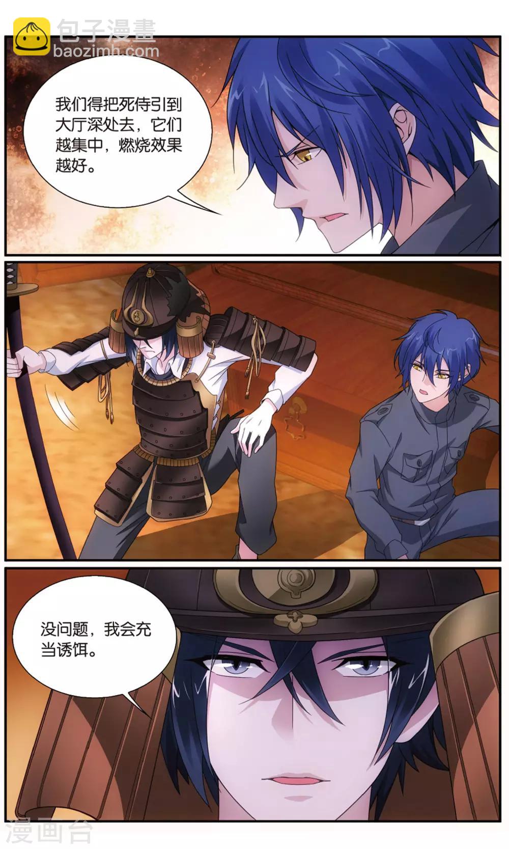 《龙族3黑月之潮》第186话 封闭的火场2 第5页