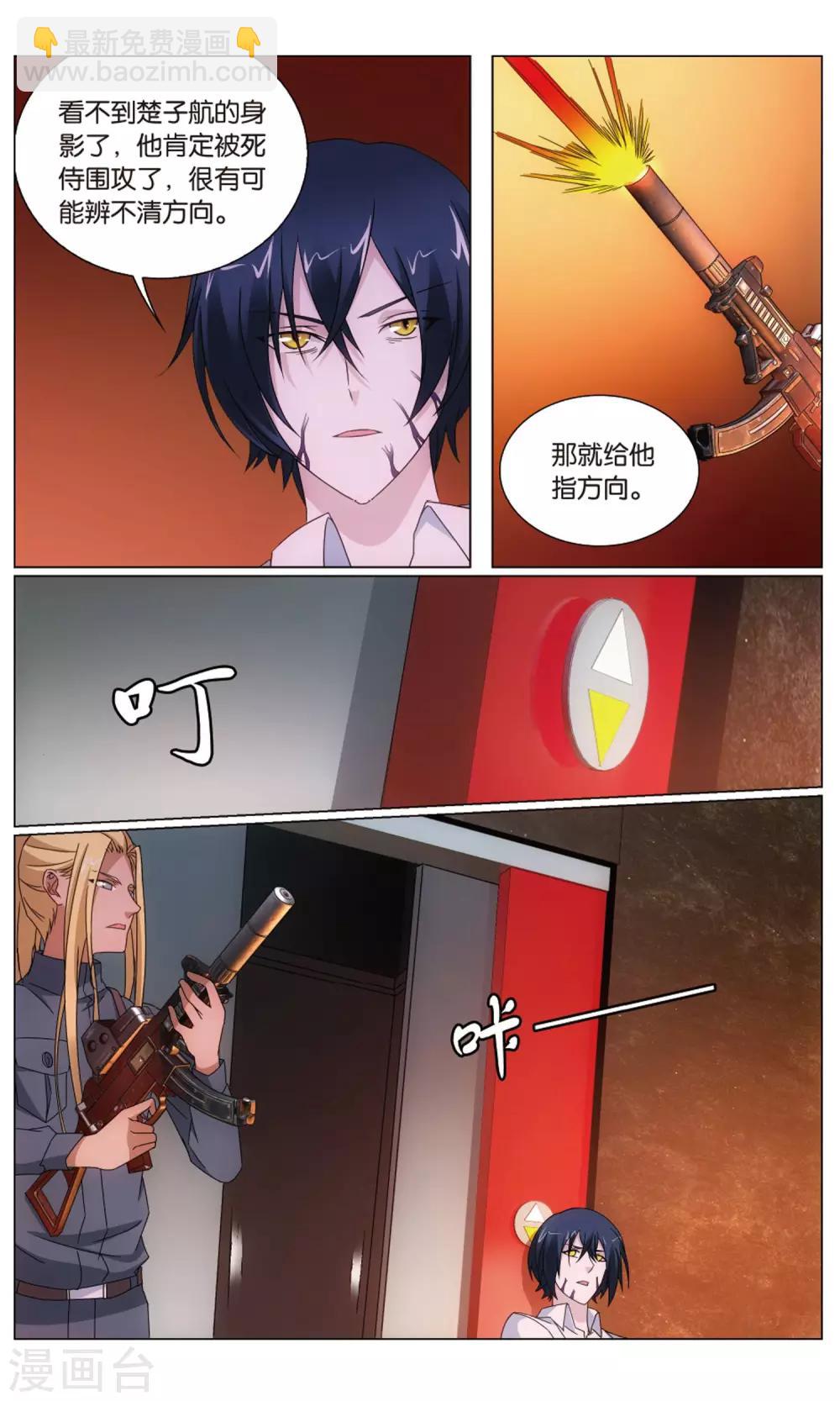 《龙族3黑月之潮》第190话 诱饵源稚生3 第1页