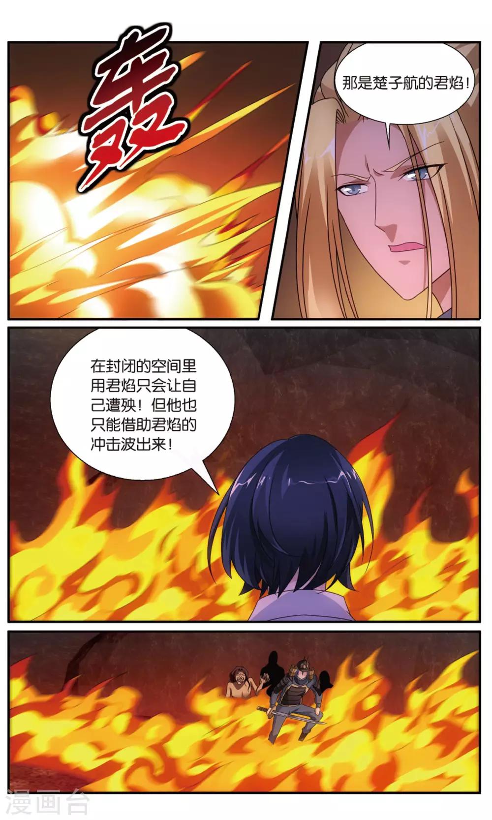 《龙族3黑月之潮》第190话 诱饵源稚生3 第3页
