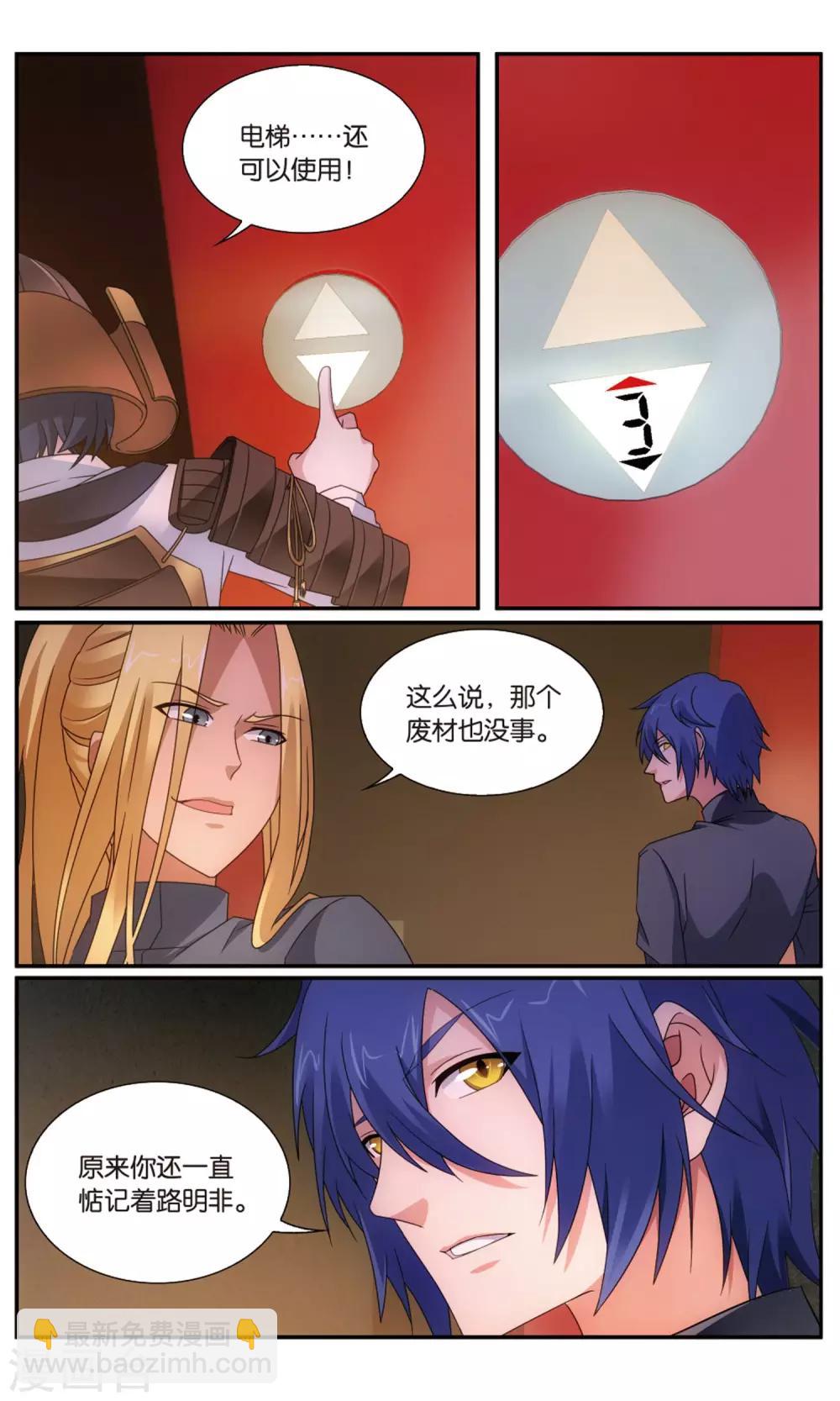《龙族3黑月之潮》第189话 诱饵源稚生2 第3页
