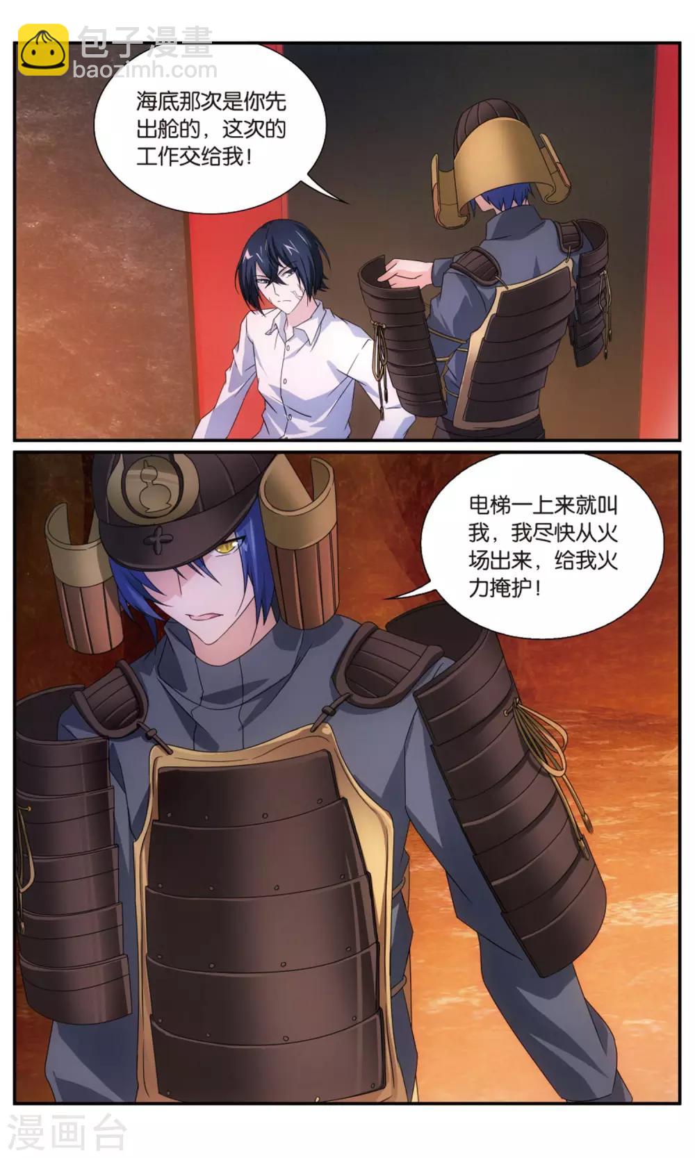《龙族3黑月之潮》第189话 诱饵源稚生2 第5页