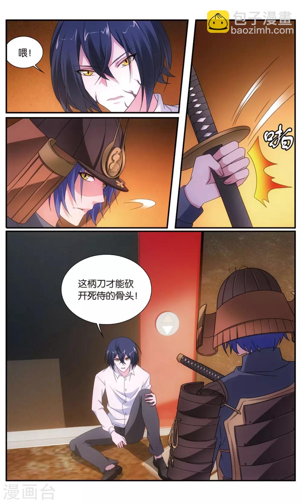 《龙族3黑月之潮》第189话 诱饵源稚生2 第6页