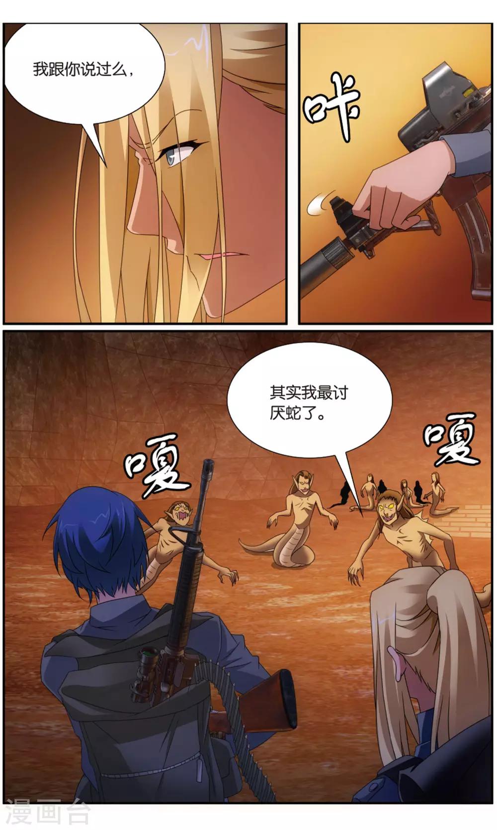 《龙族3黑月之潮》第187话 封闭的火场3 第4页