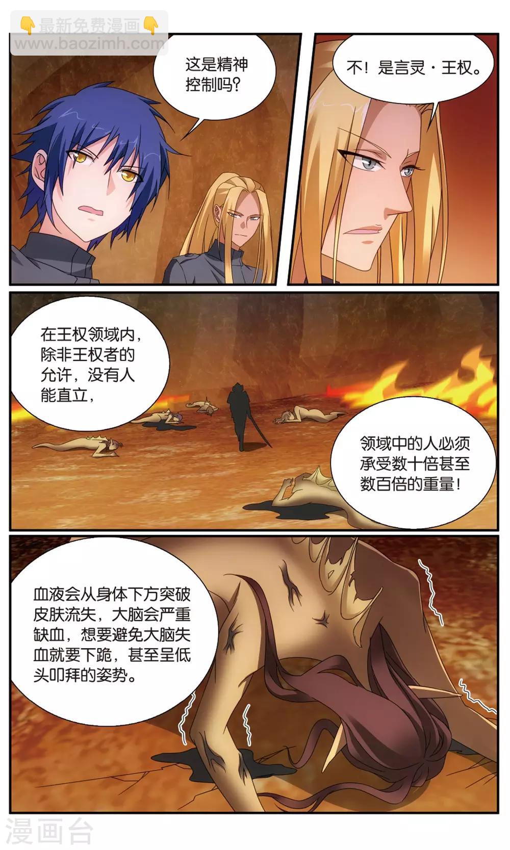 《龙族3黑月之潮》第188话 诱饵源稚生1 第3页