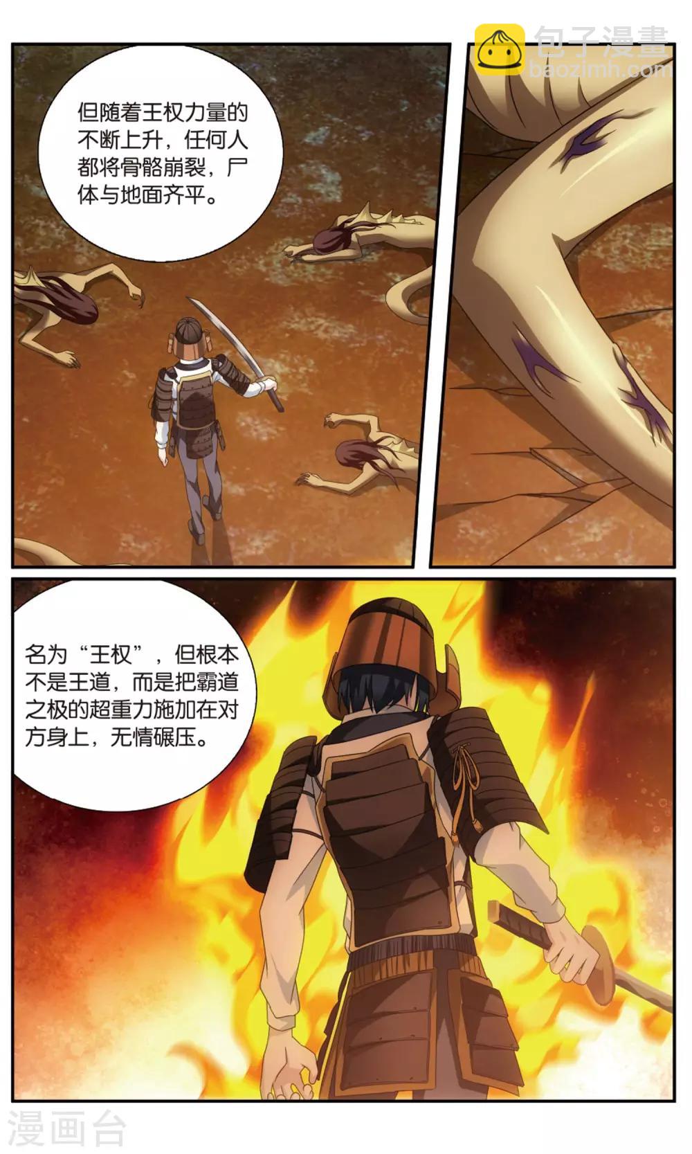 《龙族3黑月之潮》第188话 诱饵源稚生1 第4页