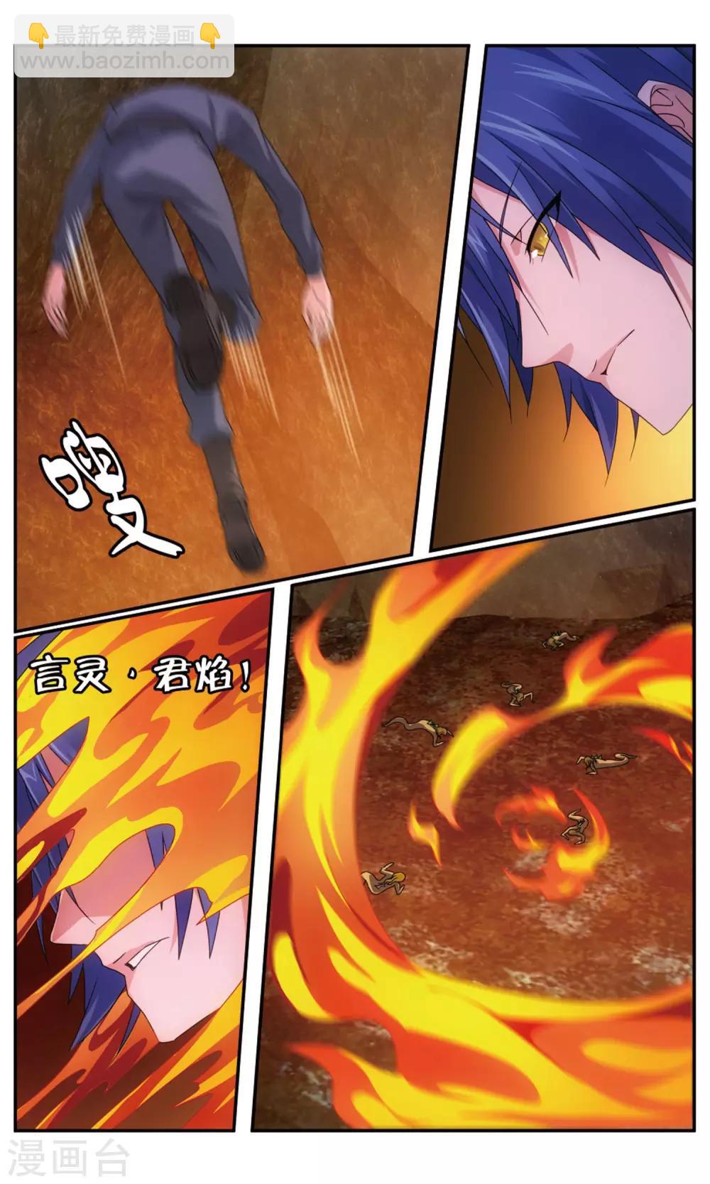 《龙族3黑月之潮》第188话 诱饵源稚生1 第5页