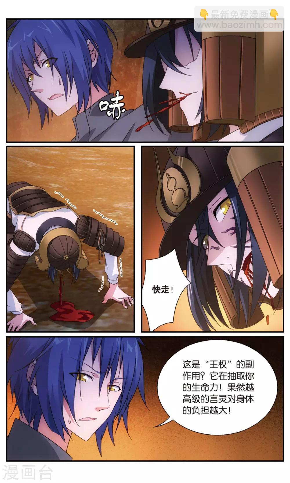 《龙族3黑月之潮》第188话 诱饵源稚生1 第7页