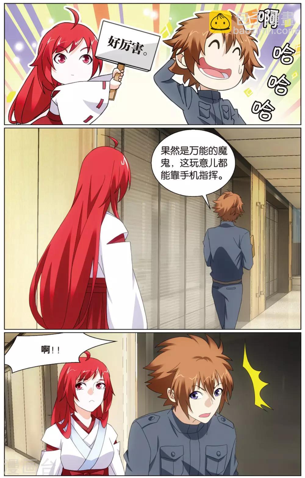 《龙族3黑月之潮》第194话 被禁锢的大小姐1 第5页