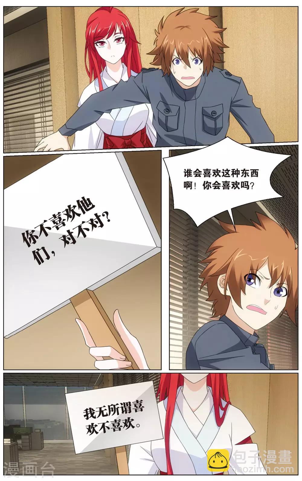 《龙族3黑月之潮》第194话 被禁锢的大小姐1 第7页