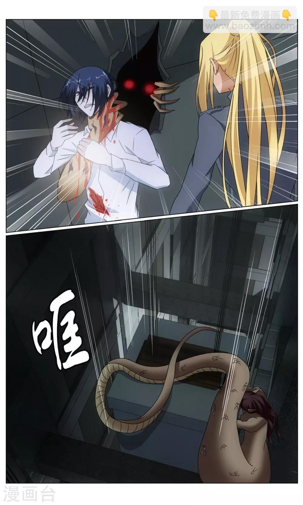 《龙族3黑月之潮》第193话 正义的朋友3 第2页