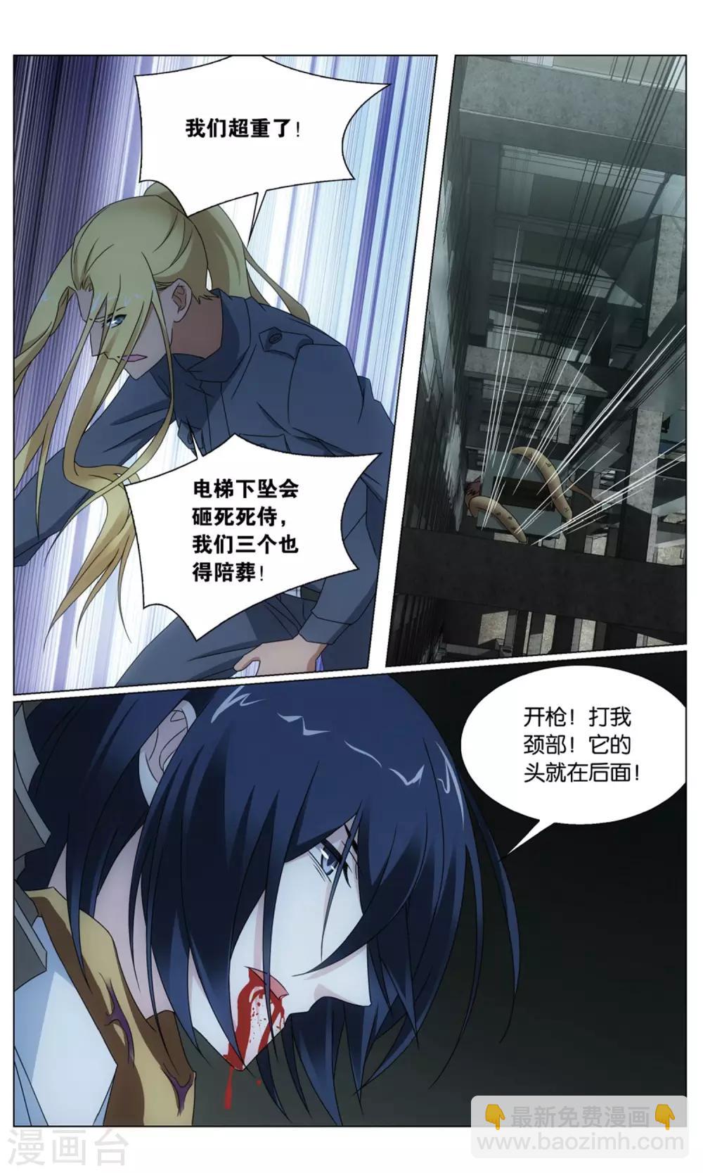 《龙族3黑月之潮》第193话 正义的朋友3 第5页