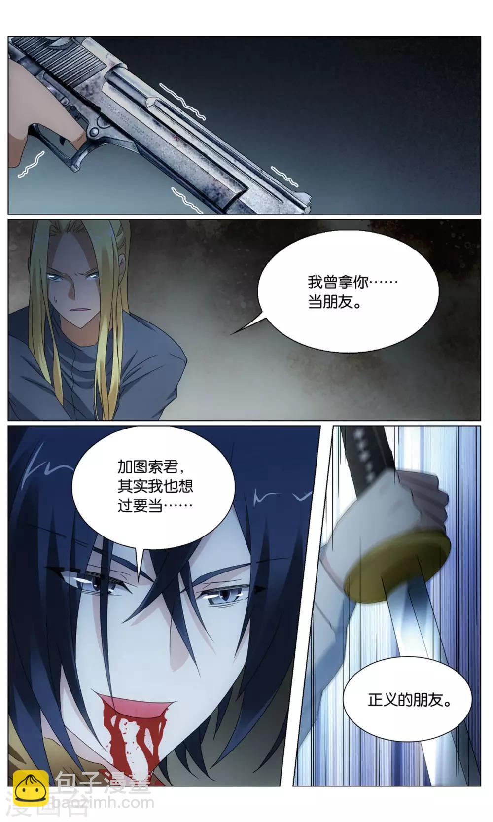 《龙族3黑月之潮》第193话 正义的朋友3 第6页