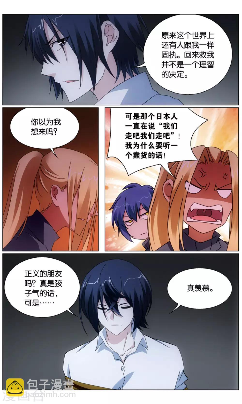 《龙族3黑月之潮》第192话 正义的朋友2 第3页
