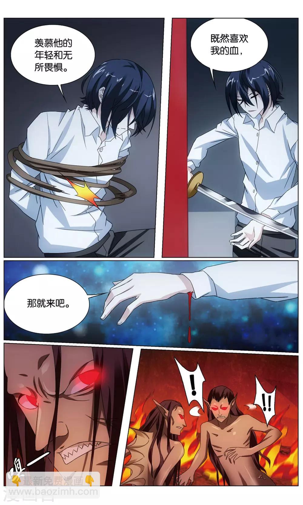 《龙族3黑月之潮》第192话 正义的朋友2 第4页