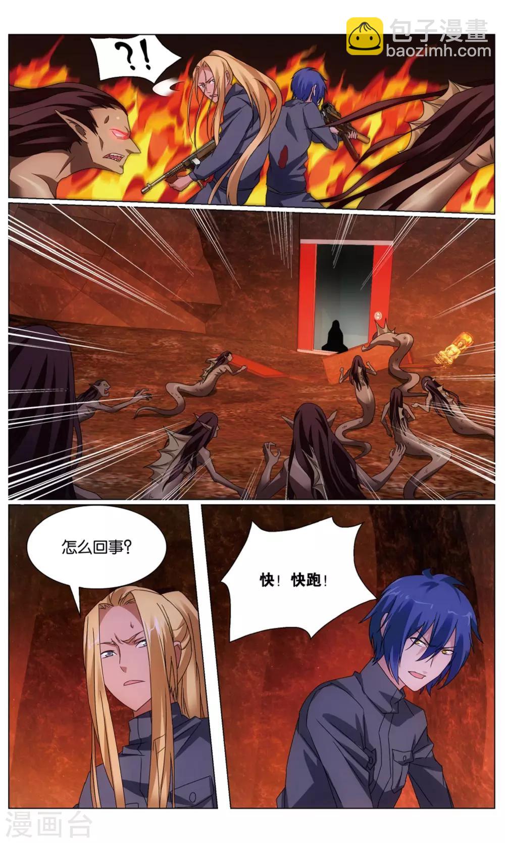《龙族3黑月之潮》第192话 正义的朋友2 第5页