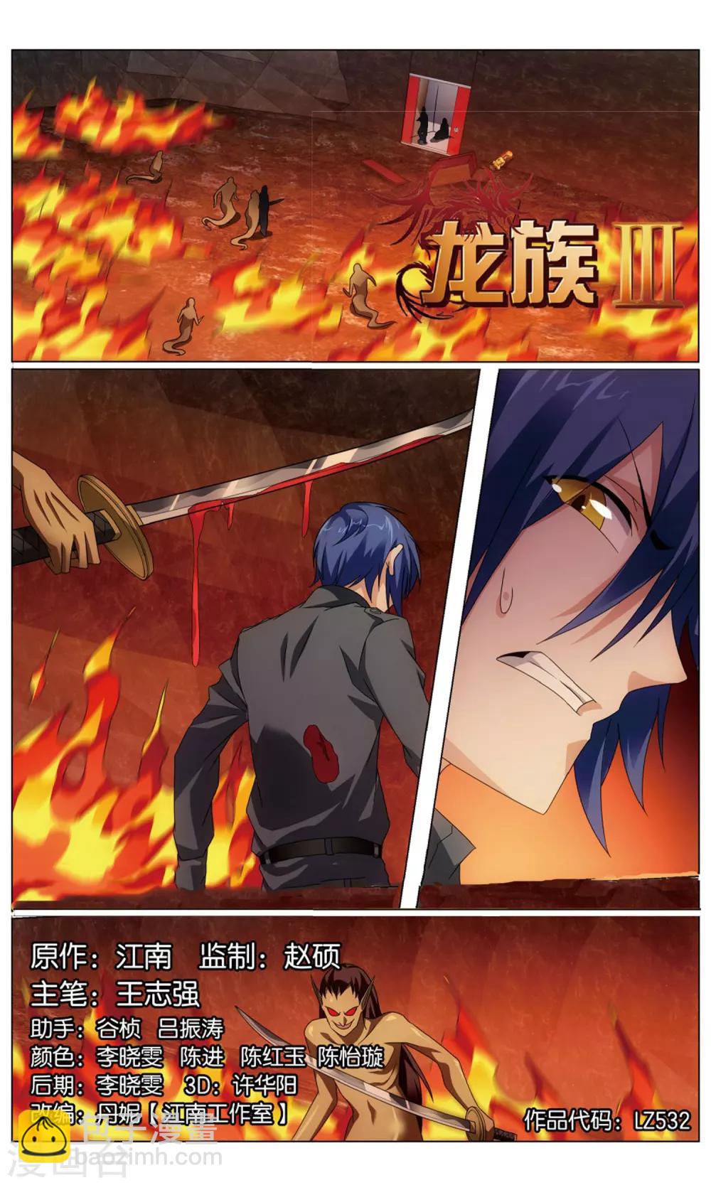 《龙族3黑月之潮》第191话 正义的朋友1 第1页