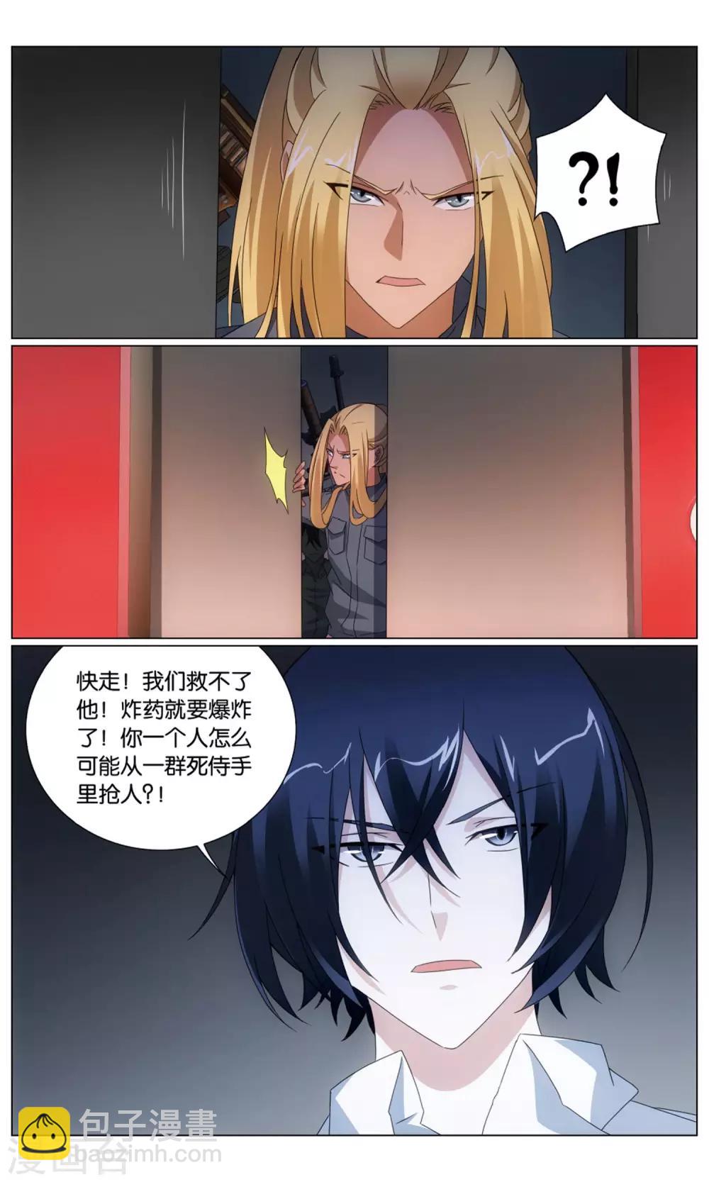 《龙族3黑月之潮》第191话 正义的朋友1 第3页