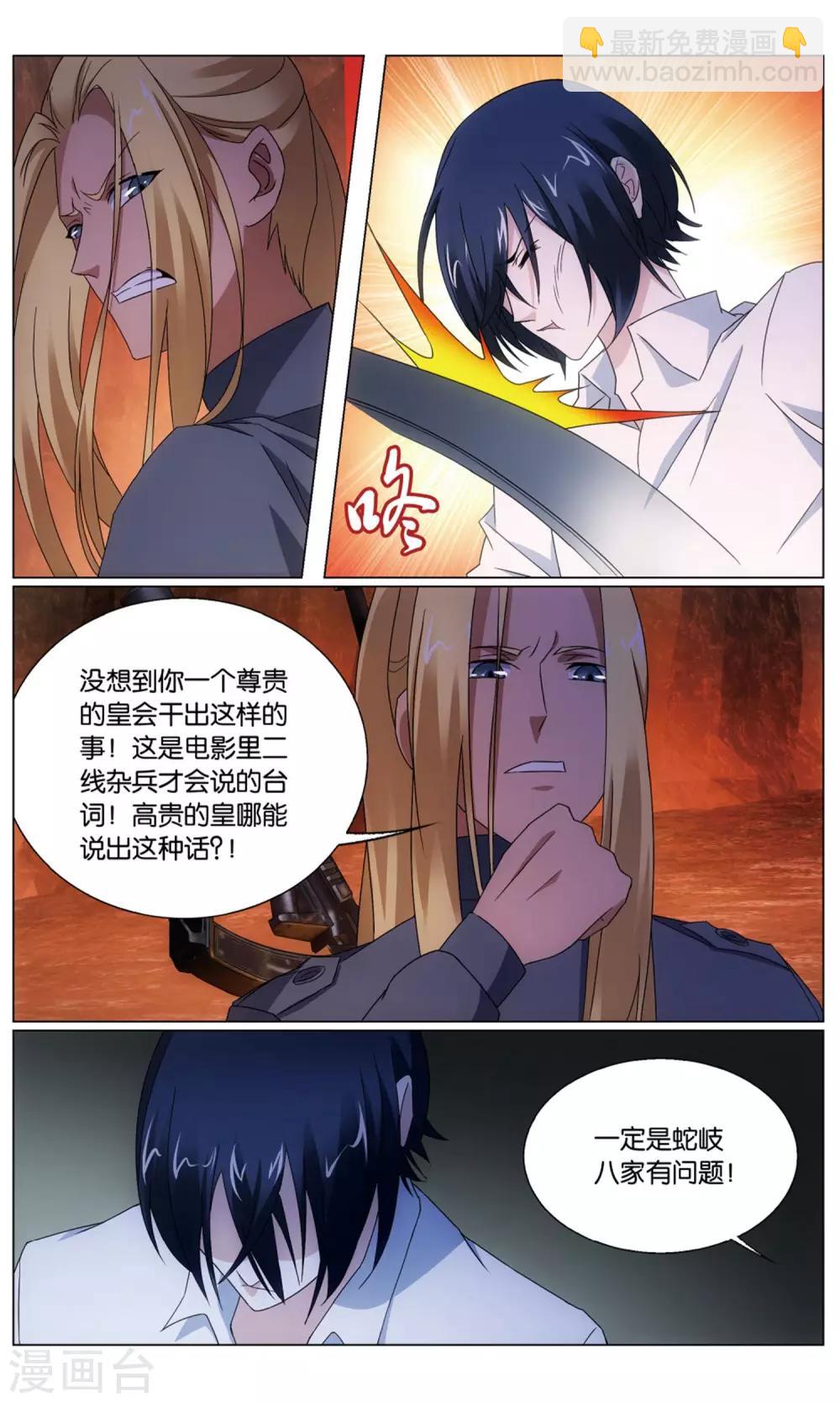 《龙族3黑月之潮》第191话 正义的朋友1 第4页