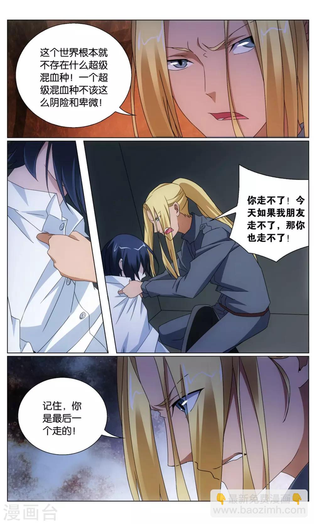 《龙族3黑月之潮》第191话 正义的朋友1 第5页