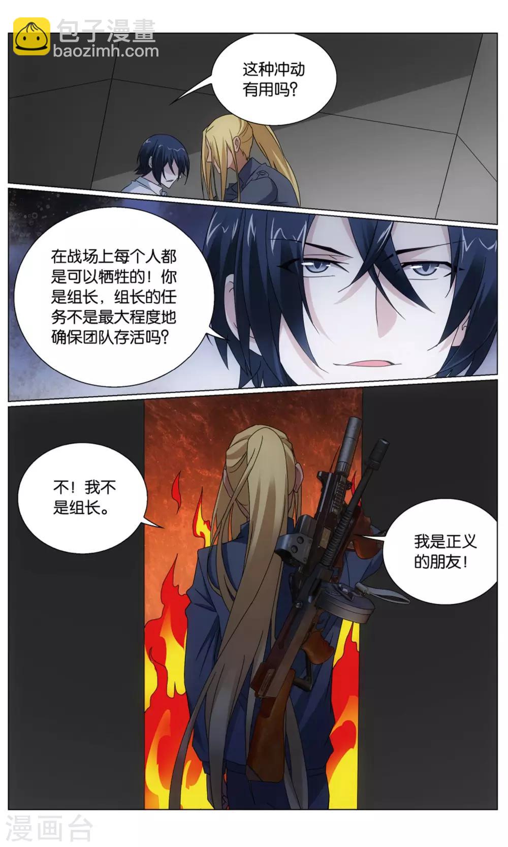 《龙族3黑月之潮》第191话 正义的朋友1 第6页