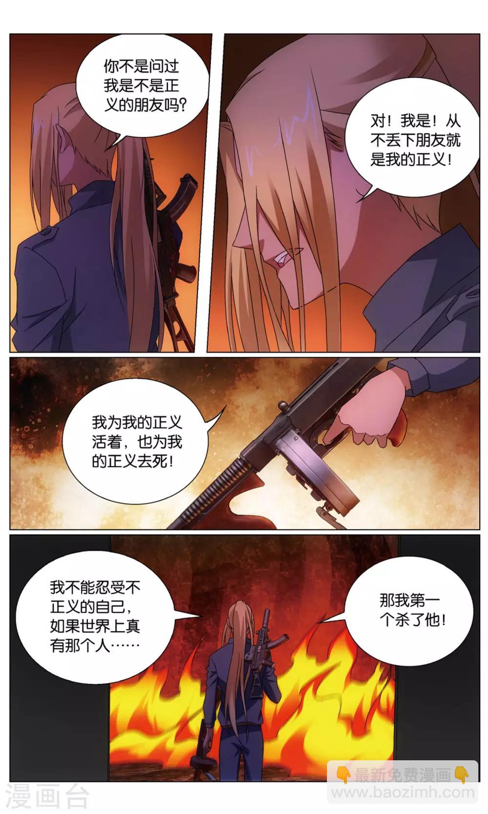 《龙族3黑月之潮》第191话 正义的朋友1 第7页