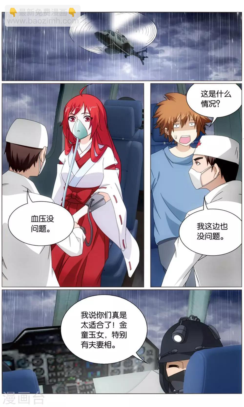 《龙族3黑月之潮》第197话 最后的皇1 第2页