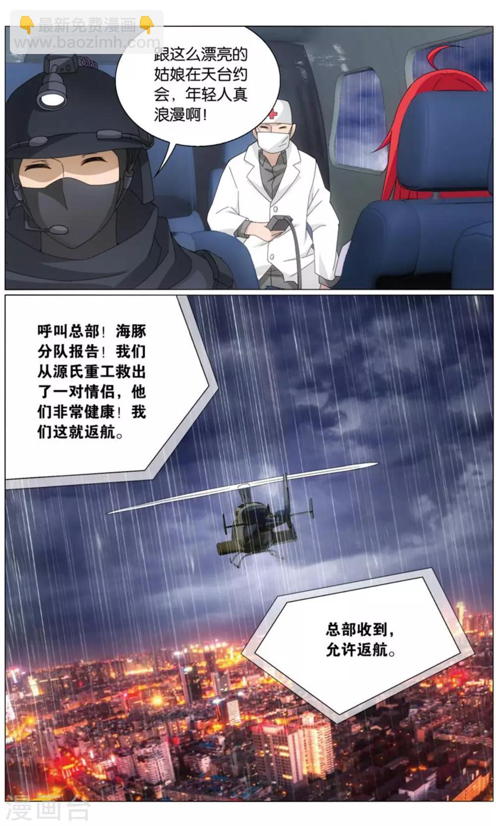 《龙族3黑月之潮》第197话 最后的皇1 第3页