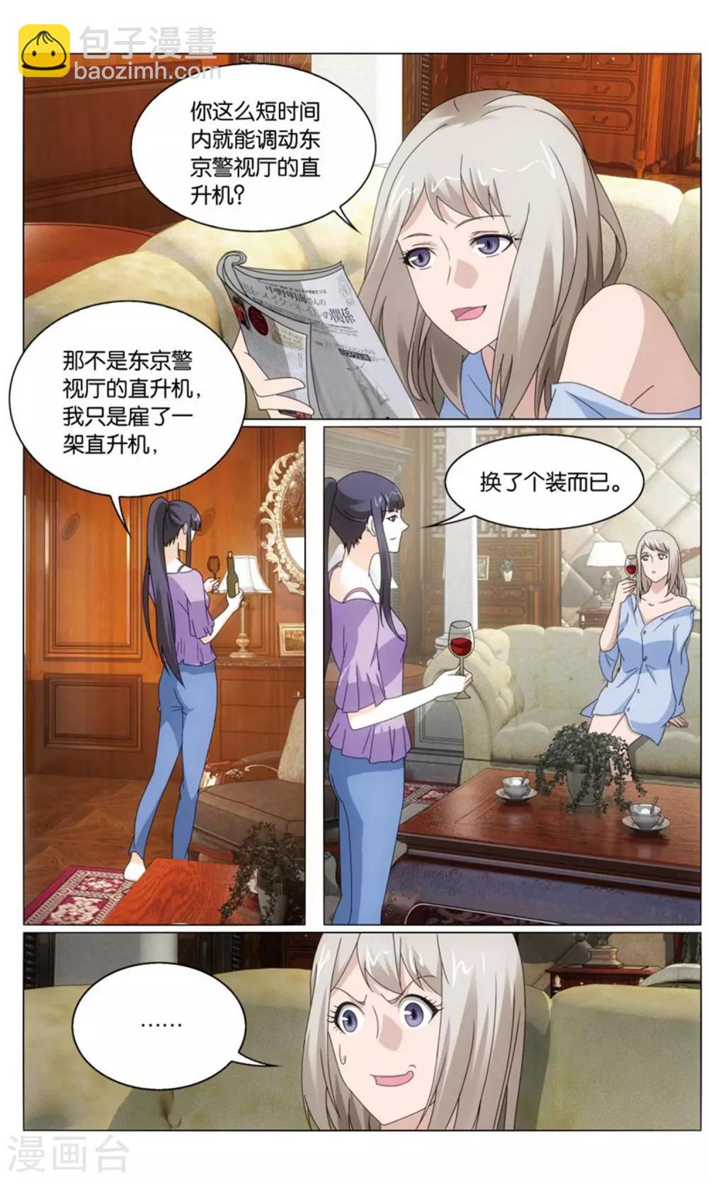《龙族3黑月之潮》第197话 最后的皇1 第5页