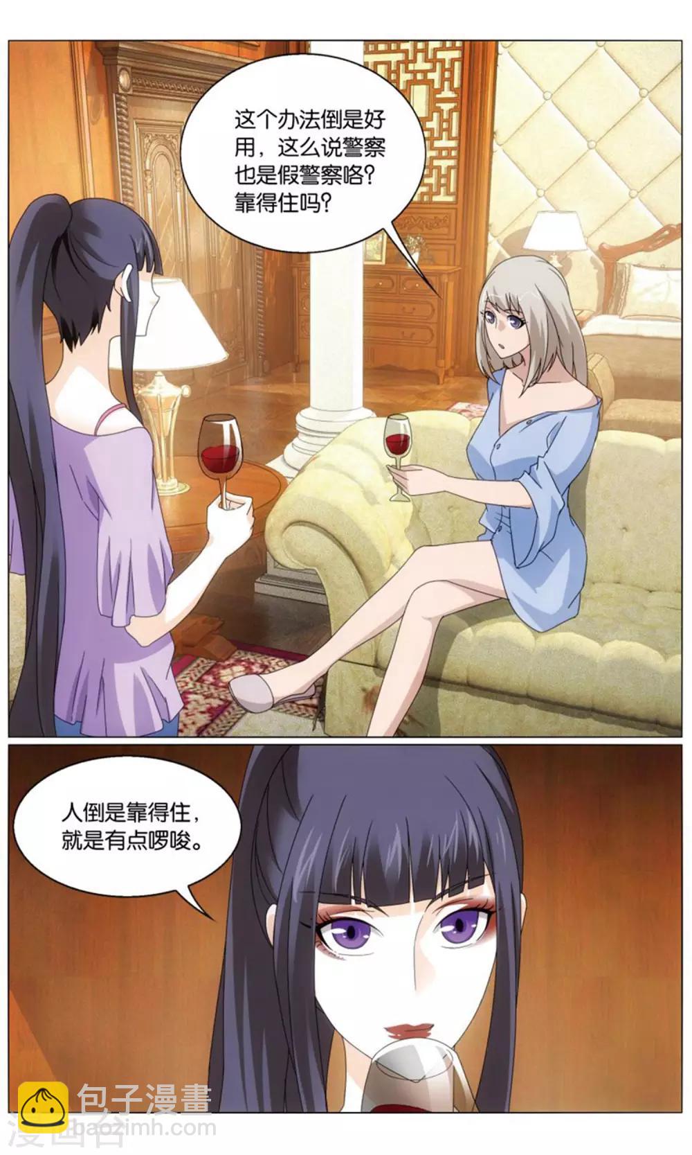 《龙族3黑月之潮》第197话 最后的皇1 第6页