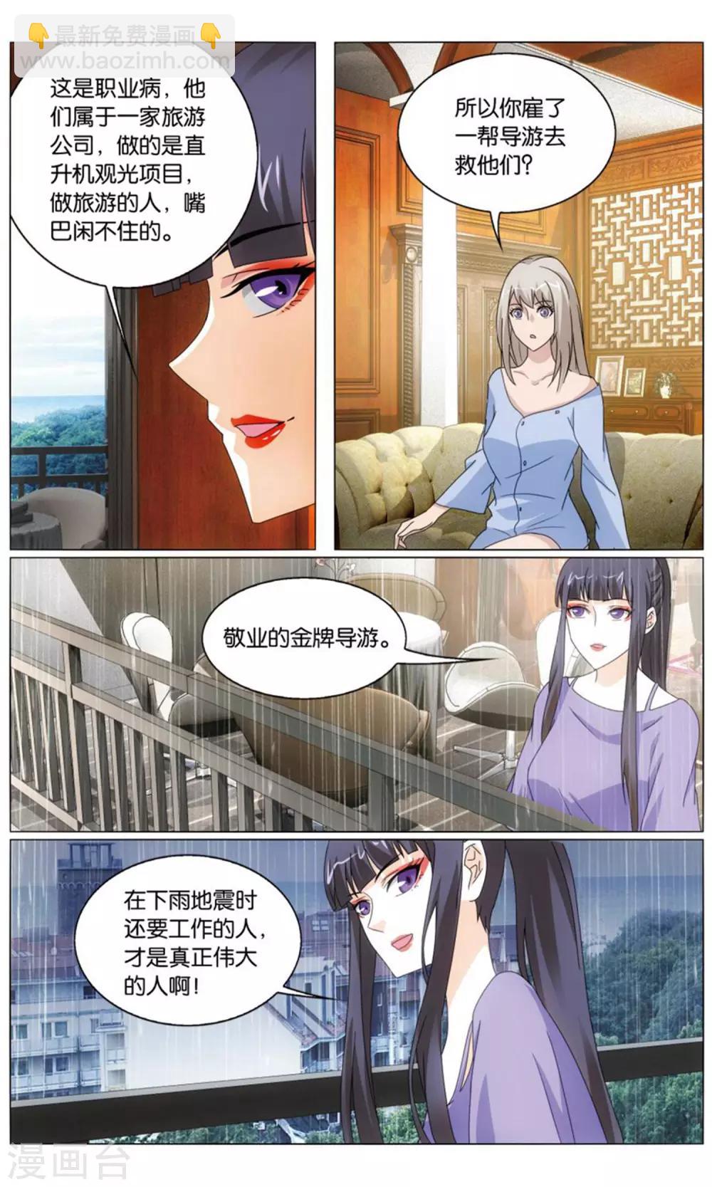 《龙族3黑月之潮》第197话 最后的皇1 第7页