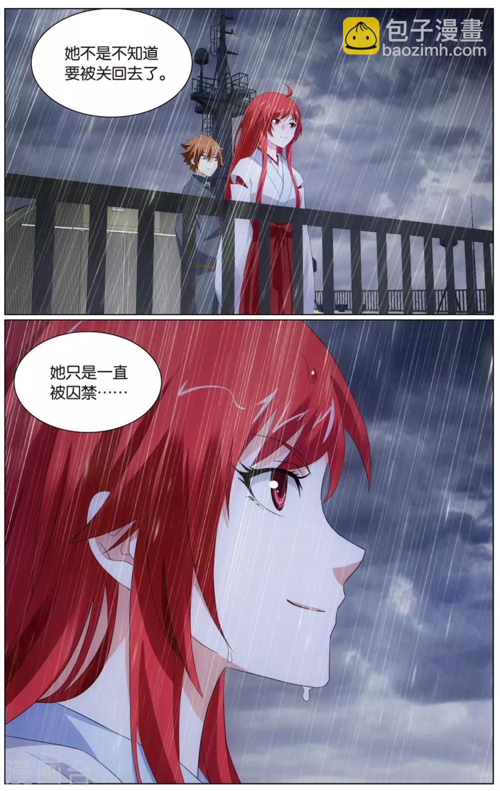 《龙族3黑月之潮》第196话 被禁锢的大小姐3 第2页