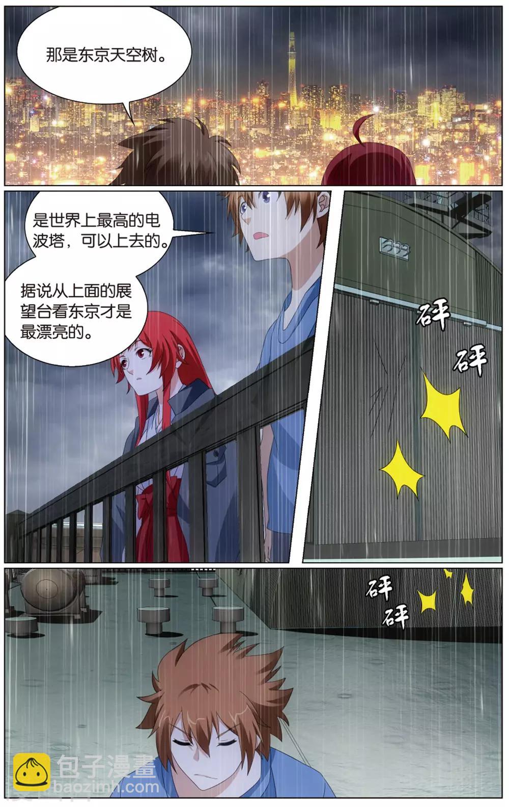 《龙族3黑月之潮》第196话 被禁锢的大小姐3 第4页