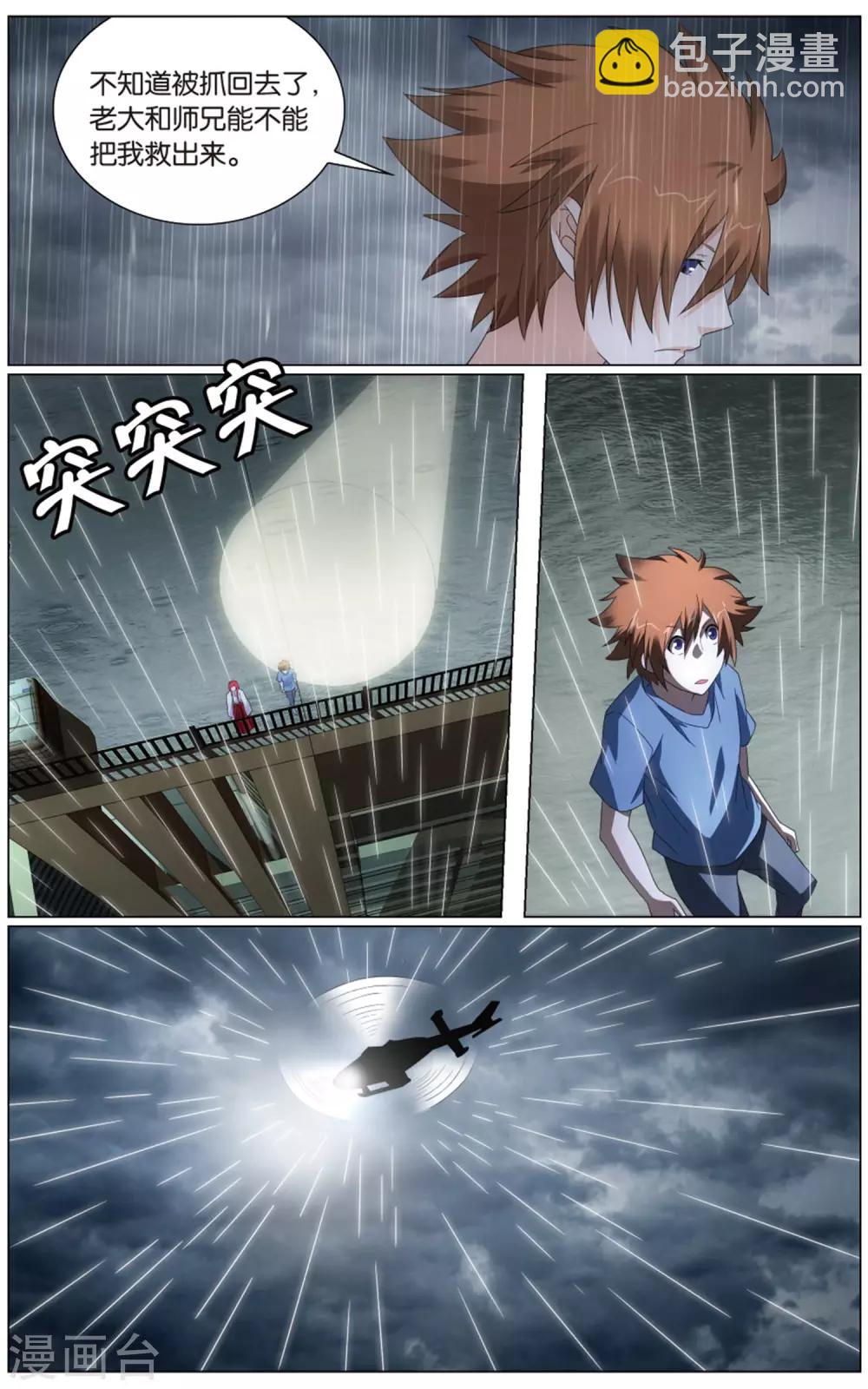 《龙族3黑月之潮》第196话 被禁锢的大小姐3 第5页