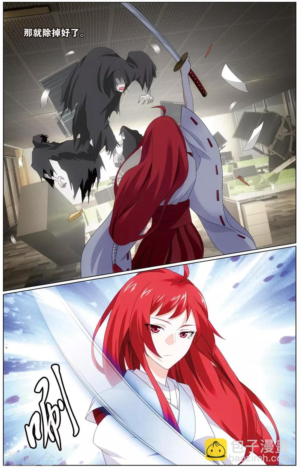 《龙族3黑月之潮》第195话 被禁锢的大小姐2 第2页