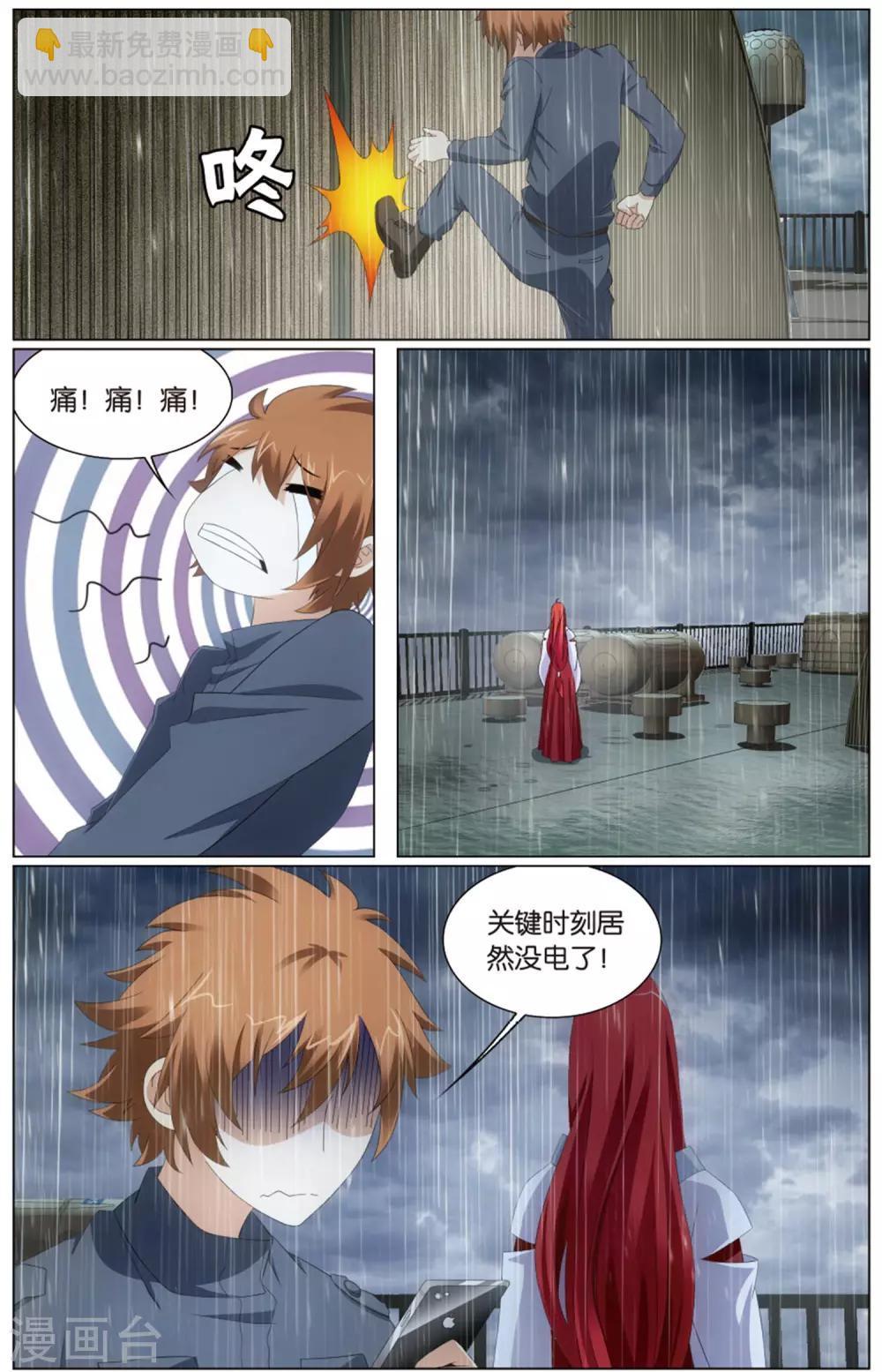 《龙族3黑月之潮》第195话 被禁锢的大小姐2 第6页