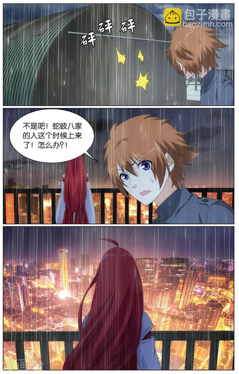 《龙族3黑月之潮》第195话 被禁锢的大小姐2 第7页