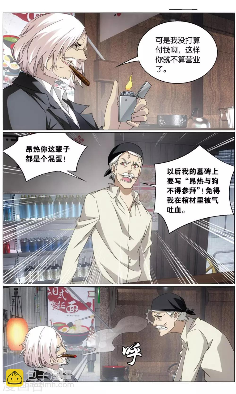 《龙族3黑月之潮》第198话 最后的皇2 第4页