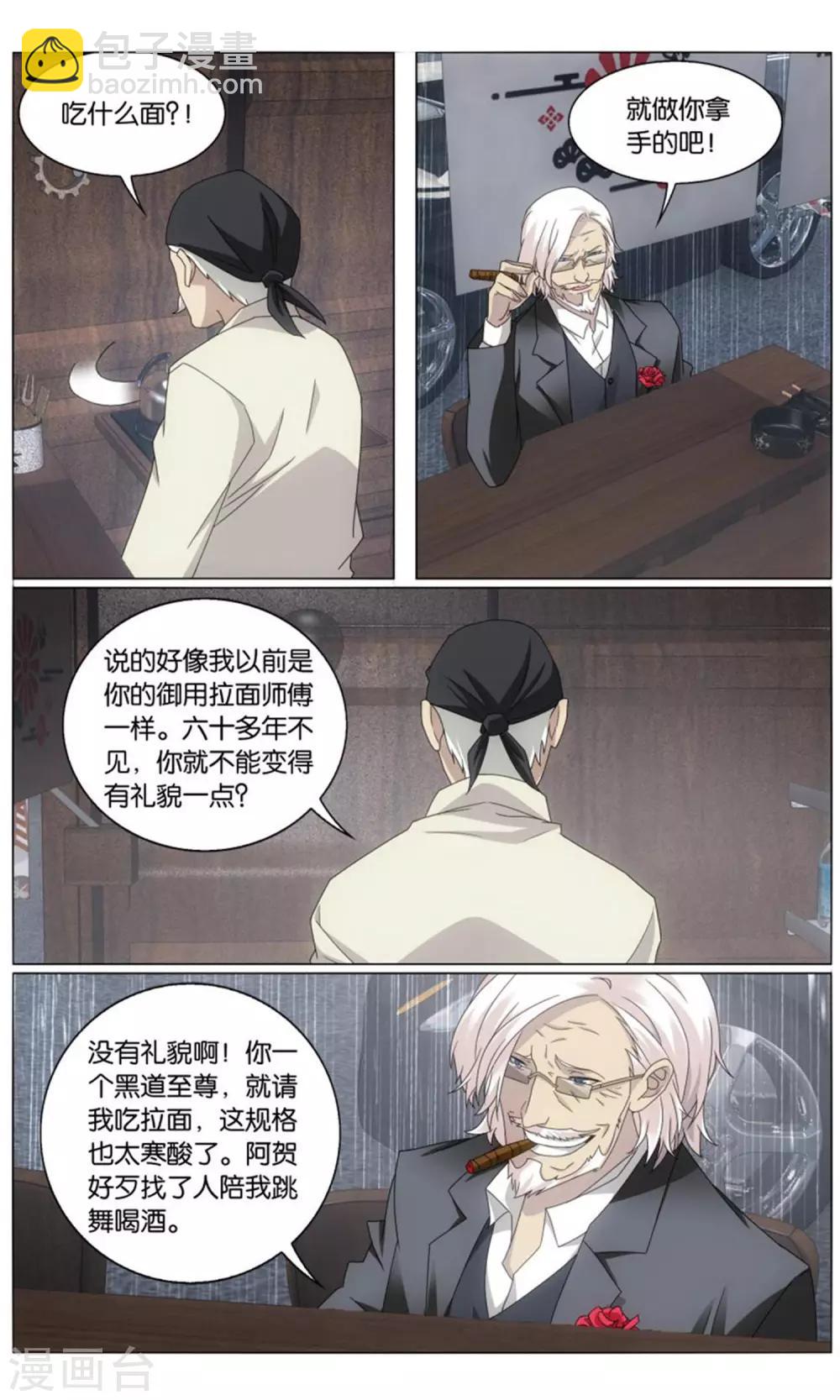 《龙族3黑月之潮》第198话 最后的皇2 第5页